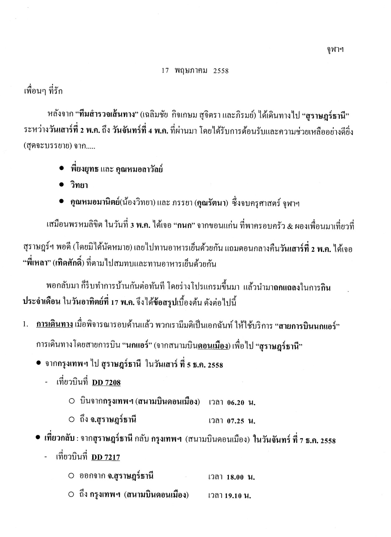 Prom letter 2015-06-02 01.jpg 286.2K
